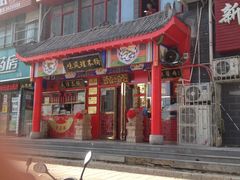 门面-宝正臻天津包子总店(金阳光居易店)