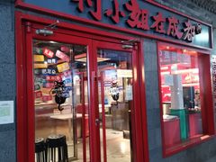 -付小姐在成都(五道口店)