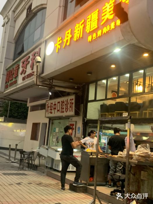卡丹新疆美食(南园新村东区店)门面图片