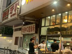 门面-卡丹新疆美食(南园新村东区店)