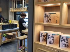 -泸溪河桃酥(江宁太阳城店)