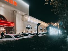 -豪食披萨烤肉自助(保定商场店)