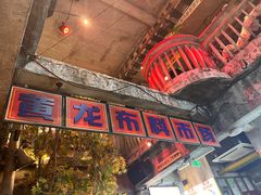 -五马集·海鲜·温州大牌档(黑金冠五马街十字路口店)