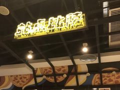 -Tubestation站点比萨(高新万达ONE店)