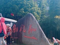 -十九峰景区-倒脱靴
