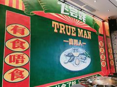 -飞尝蚝·顺德菜·鱼生(顺德总店)
