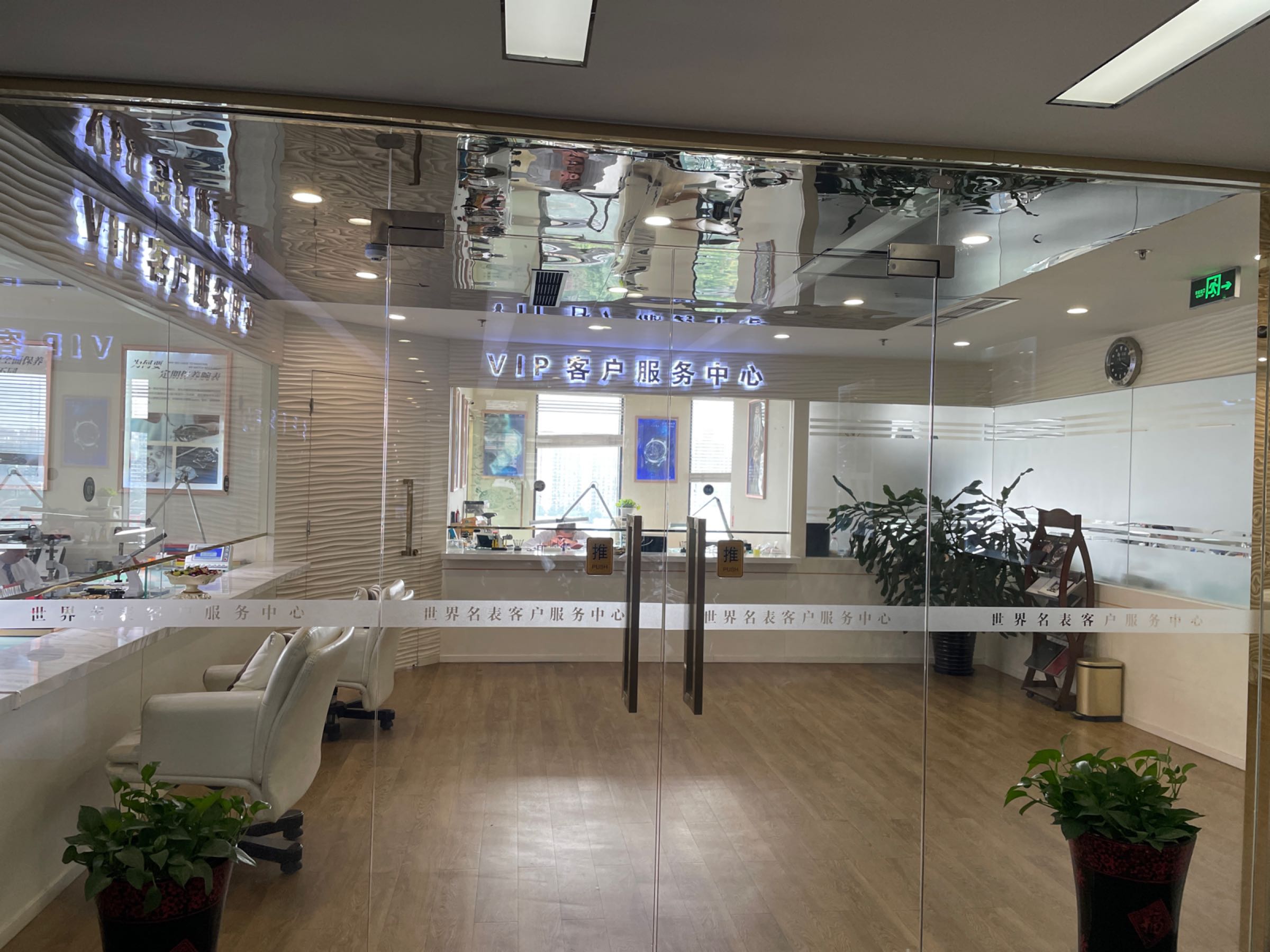 手表维修店铺形象图图片