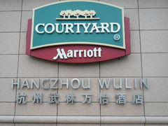 -杭州武林万怡酒店