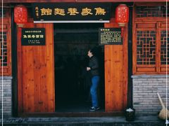 门面-焦家巷面馆