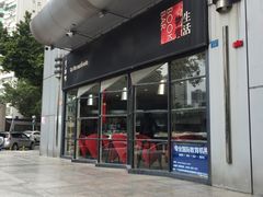 门面-物质生活书·酒吧