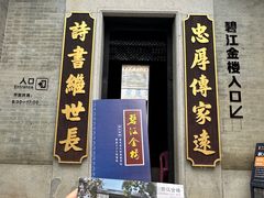 -碧江金楼