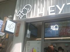 -喜茶(上海淮海中路渔阳里店)