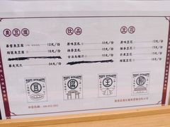 -品腐记·豆腐王朝(老门东总店)