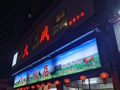 -大戚饭店(泰华路店)