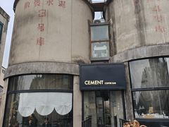 -CEMENT·coffee bar (凤凰创意园店)