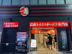 -一兰拉面(新宿中央东口店)