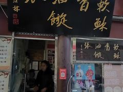 -油旋张(大观园店)