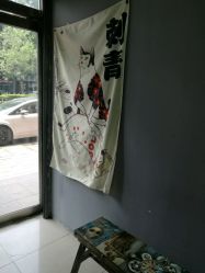 -焰针刺青纹身.手工穿孔饰品·中国刺青名店