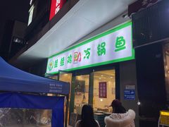 -老表牌·蛙蛙鸡冷锅鱼(成都东站店)
