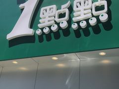 -1点点(二七万达店)