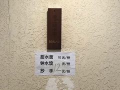 -樊三嬢手工甜水面(大邑安仁店)