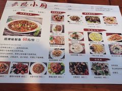 -云隐小厨·传统大理美食(复兴路店)