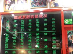 -華叔茶記