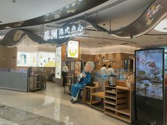 -蔡澜点心·粤菜(丽泽天街店)