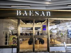 门面-813芭依珊 BAESAn(汇港购物中心店)