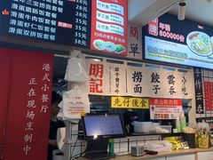-明記茶餐廳(福田总店)