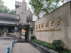 -西南政法大学(沙坪坝校区)