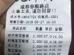 账单-鲍师傅糕点(春熙路店)