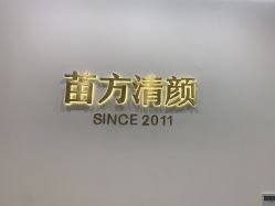 -苗方清颜·祛痘皮肤管理
