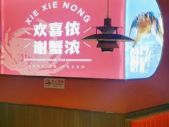 -谢蟹浓·肉蟹煲(新奥店)