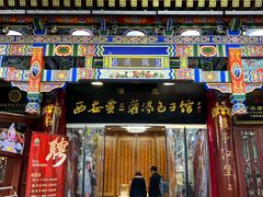 -西安贾三灌汤包·回坊小吃·清真炒菜(北院门总店)