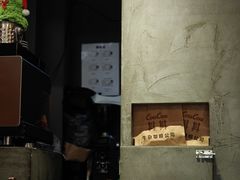 -CowCow其其·牛杂咖啡公司(六运店)