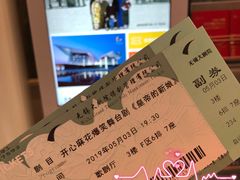 -无锡大剧院-售票中心