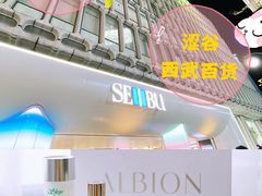 -西武百货(涩谷店)