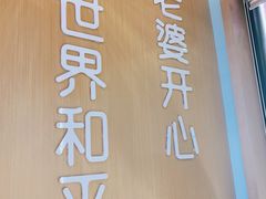 -爱妻鱼•老体北重庆水煮鱼•川菜(白云路店)