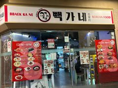 -Bbaek Ka Ne