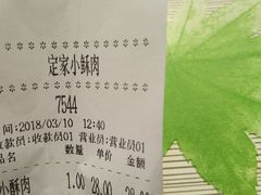 账单-定家小酥肉·清真(回民街店)