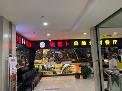 门面-比巴卜自助烤肉餐厅(新朝阳商业广场店)