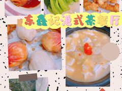 -东鑫记港式茶餐厅(南京东路店)