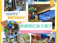 -布鲁豪斯亲子欢乐家庭餐厅