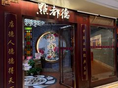 -点都德(水贝IBC店)