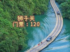 -狮子关旅游区