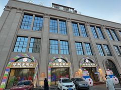 -金刚山烧烤(中山路店)