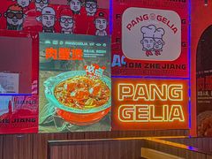 -胖哥俩肉蟹煲(长沙高铁吾悦广场店)