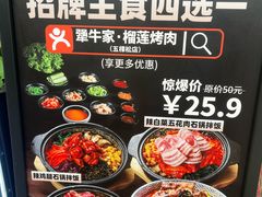 -犟牛家·榴莲烤肉(五棵松店)