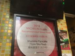 -妈咪鸡蛋仔(尖沙咀东分店)